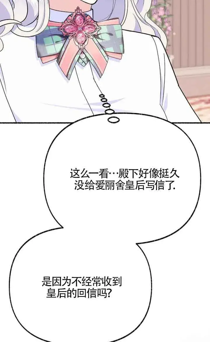 漫画《成了每晚和偏执暴君共眠的猫》第36话第71张图