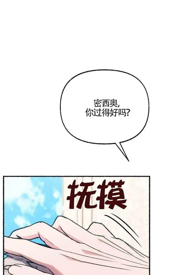 漫画《成了每晚和偏执暴君共眠的猫》第36话第74张图