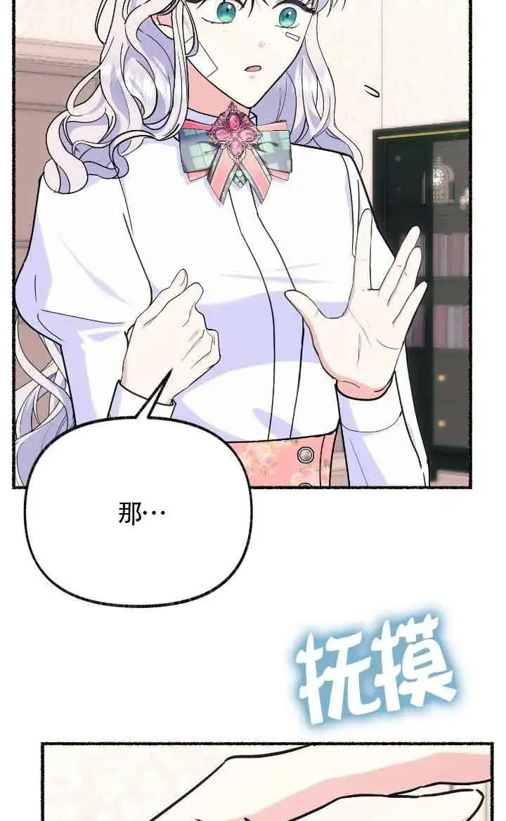 漫画《成了每晚和偏执暴君共眠的猫》第36话第78张图