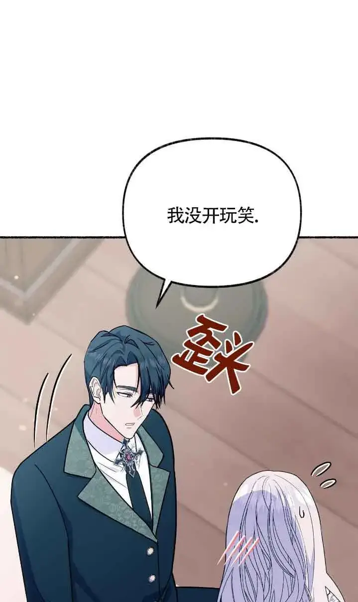 漫画《成了每晚和偏执暴君共眠的猫》第36话第8张图