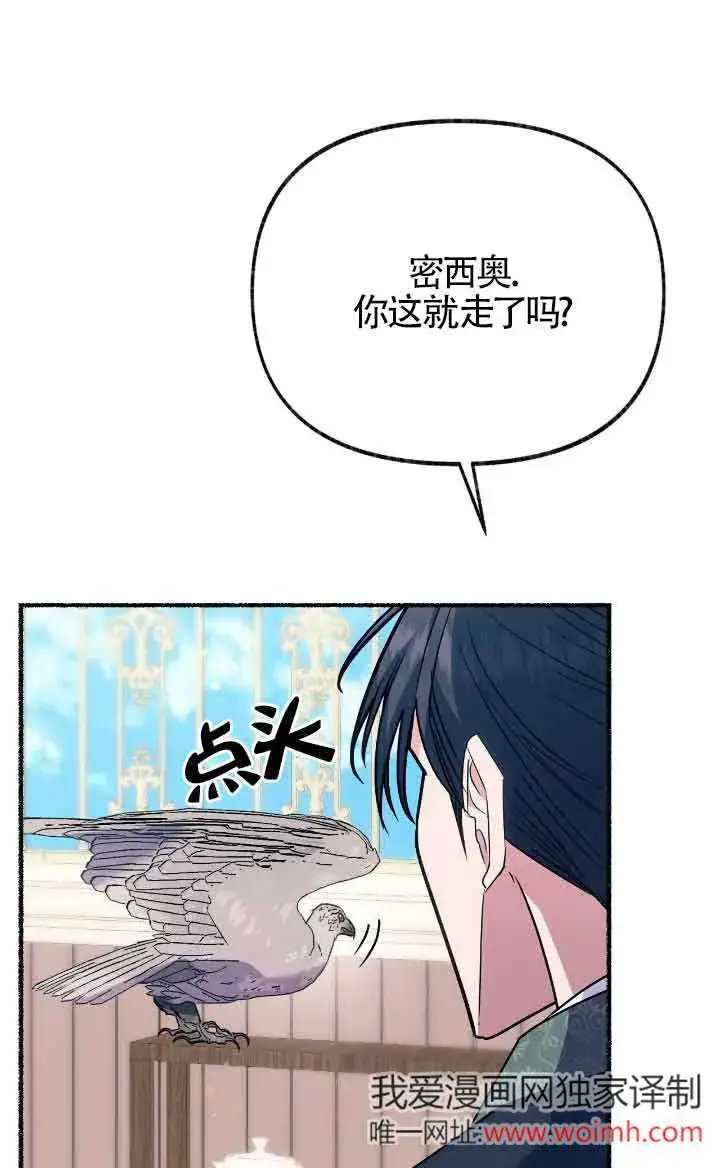 漫画《成了每晚和偏执暴君共眠的猫》第36话第82张图