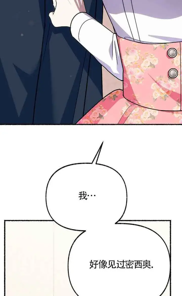 漫画《成了每晚和偏执暴君共眠的猫》第36话第91张图
