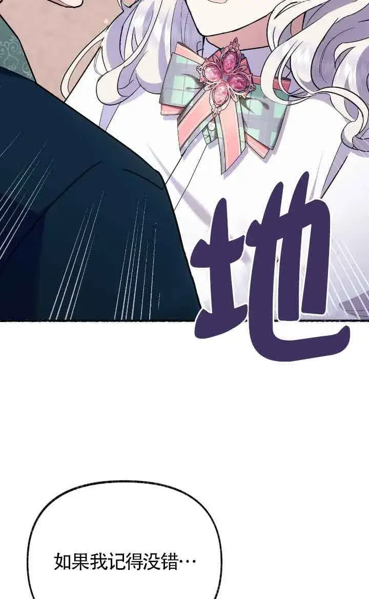 漫画《成了每晚和偏执暴君共眠的猫》第36话第94张图