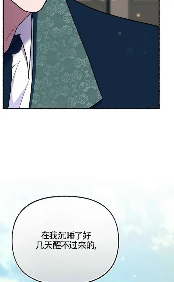 漫画《成了每晚和偏执暴君共眠的猫》第36话第97张图