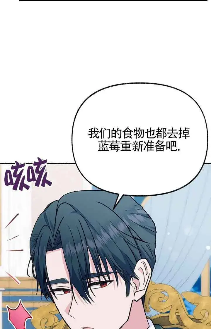 漫画《成了每晚和偏执暴君共眠的猫》第38话第10张图