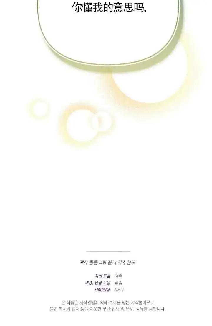漫画《成了每晚和偏执暴君共眠的猫》第38话第100张图