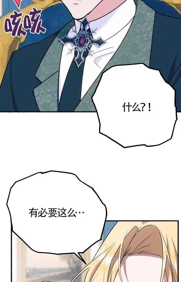漫画《成了每晚和偏执暴君共眠的猫》第38话第11张图