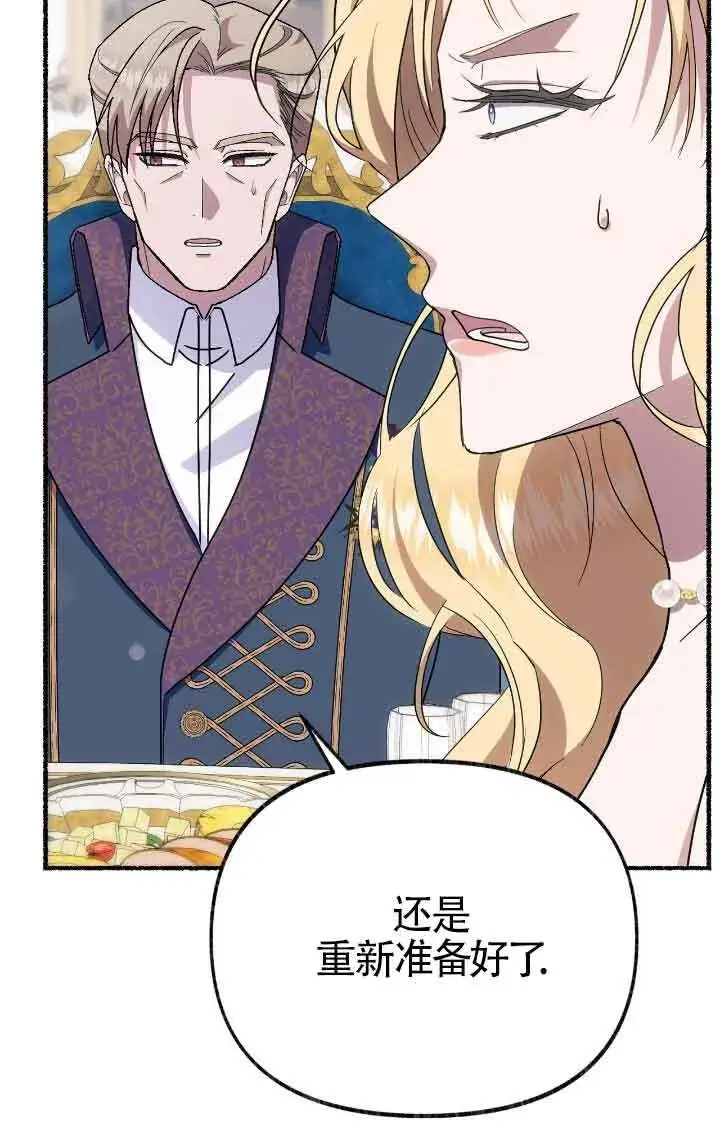 漫画《成了每晚和偏执暴君共眠的猫》第38话第12张图