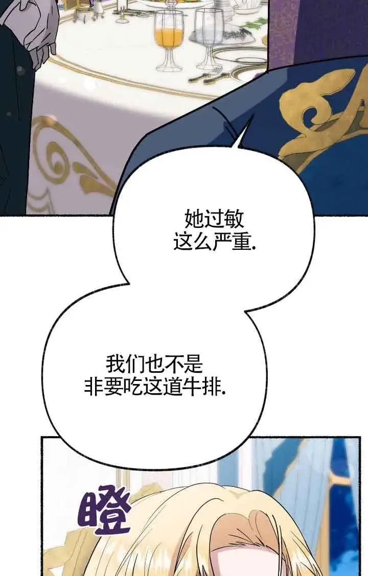 漫画《成了每晚和偏执暴君共眠的猫》第38话第14张图