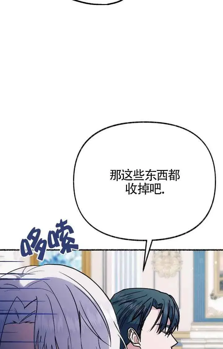 漫画《成了每晚和偏执暴君共眠的猫》第38话第16张图