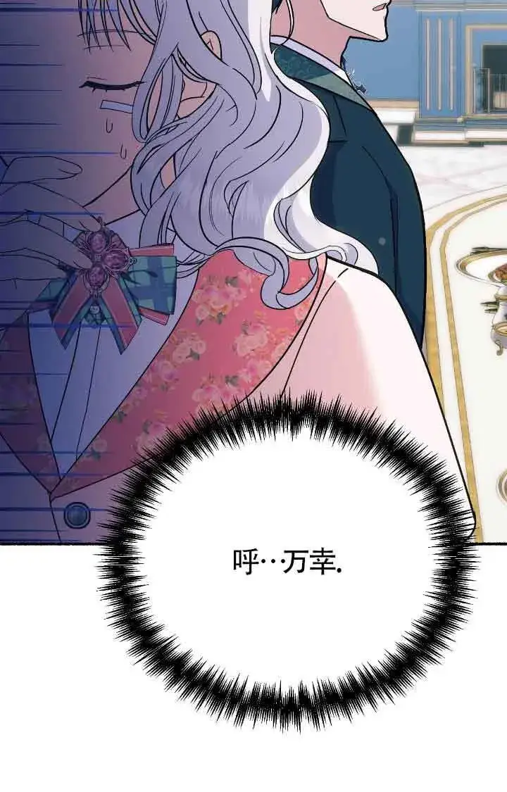 漫画《成了每晚和偏执暴君共眠的猫》第38话第17张图