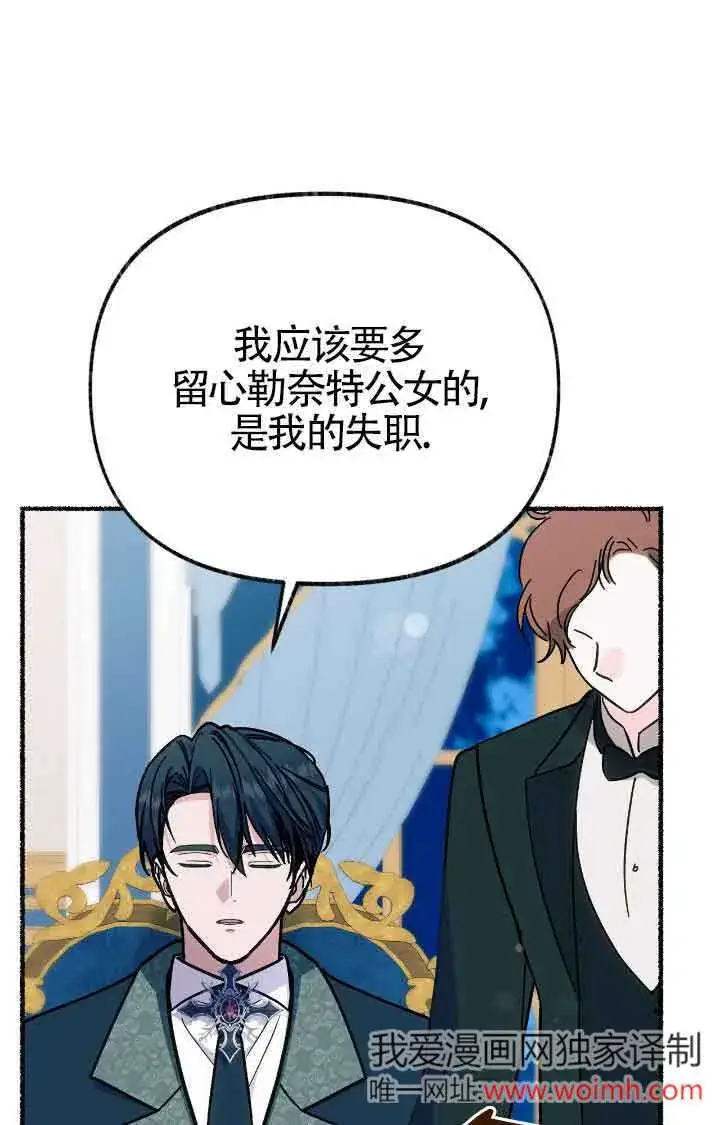 漫画《成了每晚和偏执暴君共眠的猫》第38话第18张图