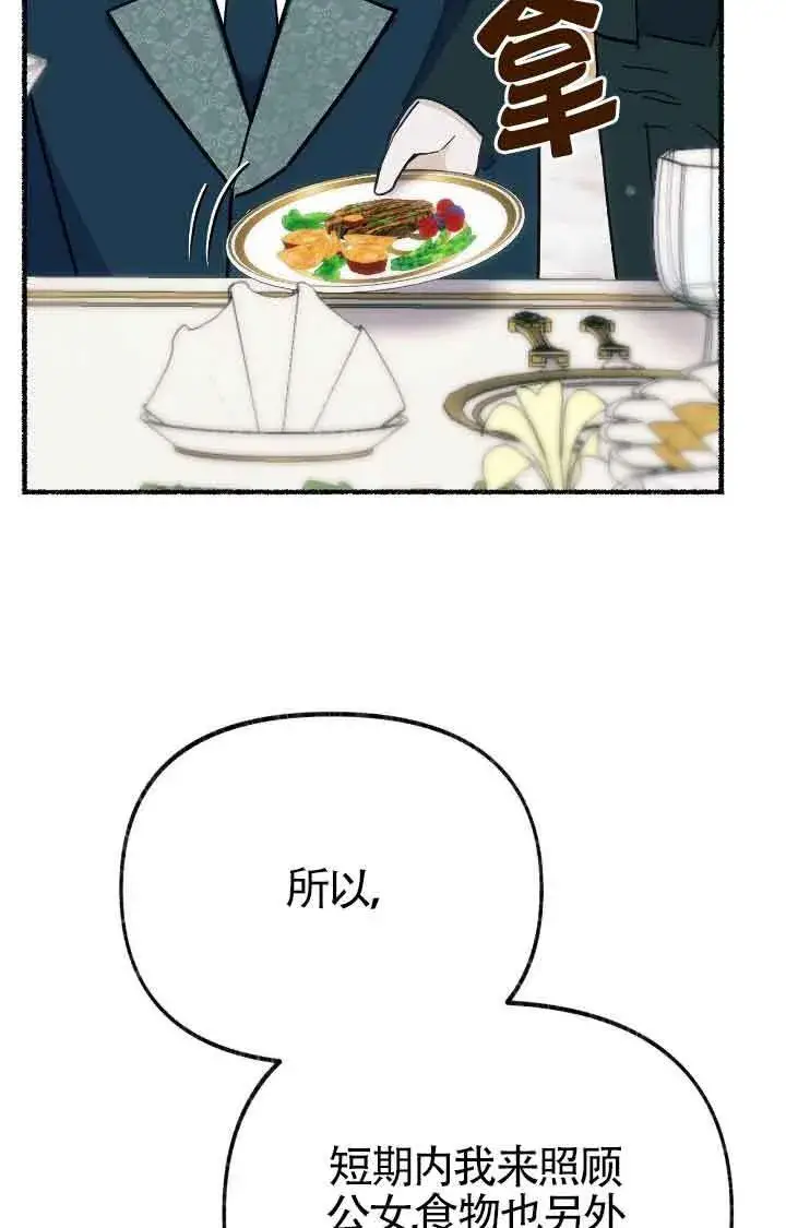 漫画《成了每晚和偏执暴君共眠的猫》第38话第19张图