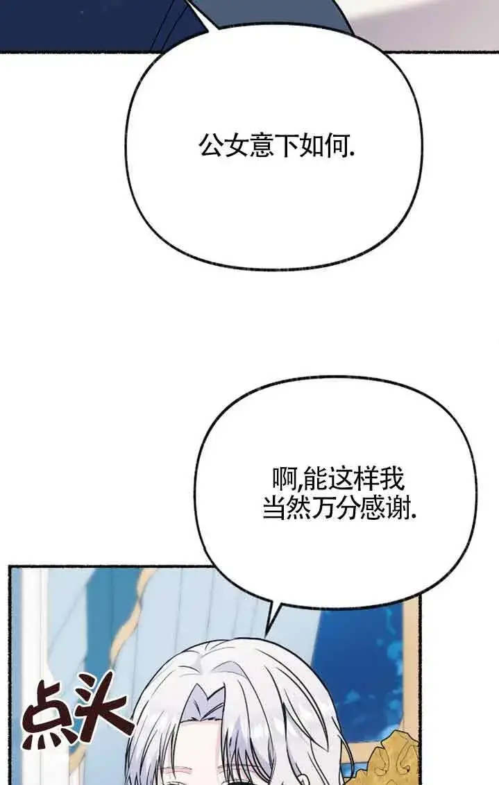 漫画《成了每晚和偏执暴君共眠的猫》第38话第21张图