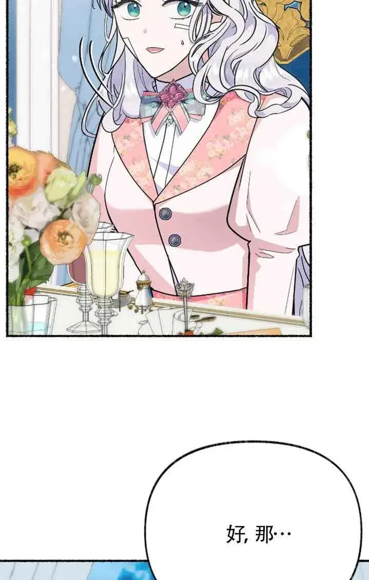 漫画《成了每晚和偏执暴君共眠的猫》第38话第22张图