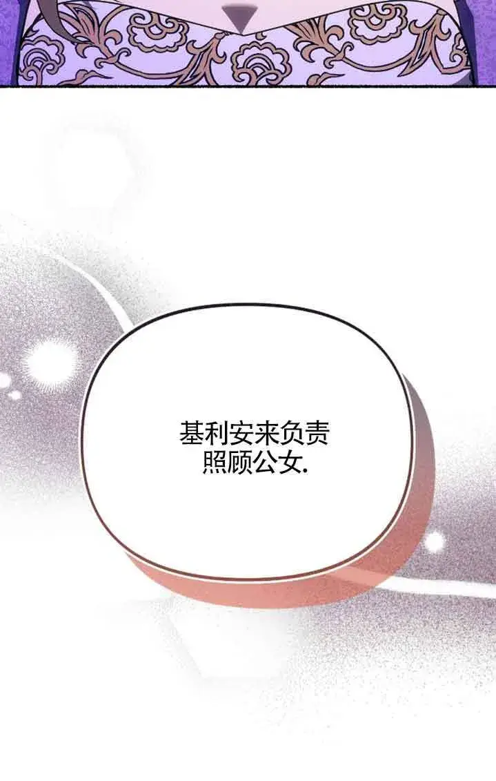 漫画《成了每晚和偏执暴君共眠的猫》第38话第25张图