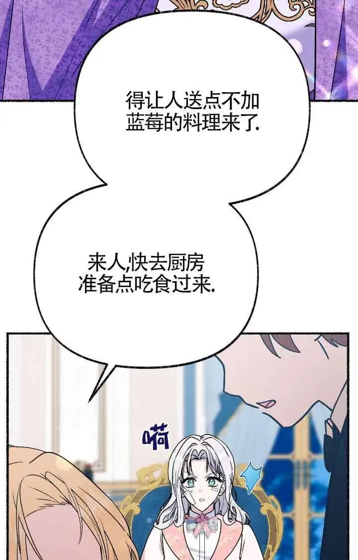 漫画《成了每晚和偏执暴君共眠的猫》第38话第3张图