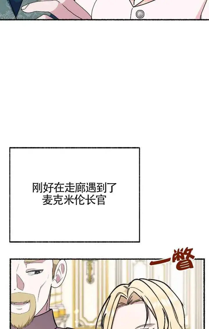 漫画《成了每晚和偏执暴君共眠的猫》第38话第30张图