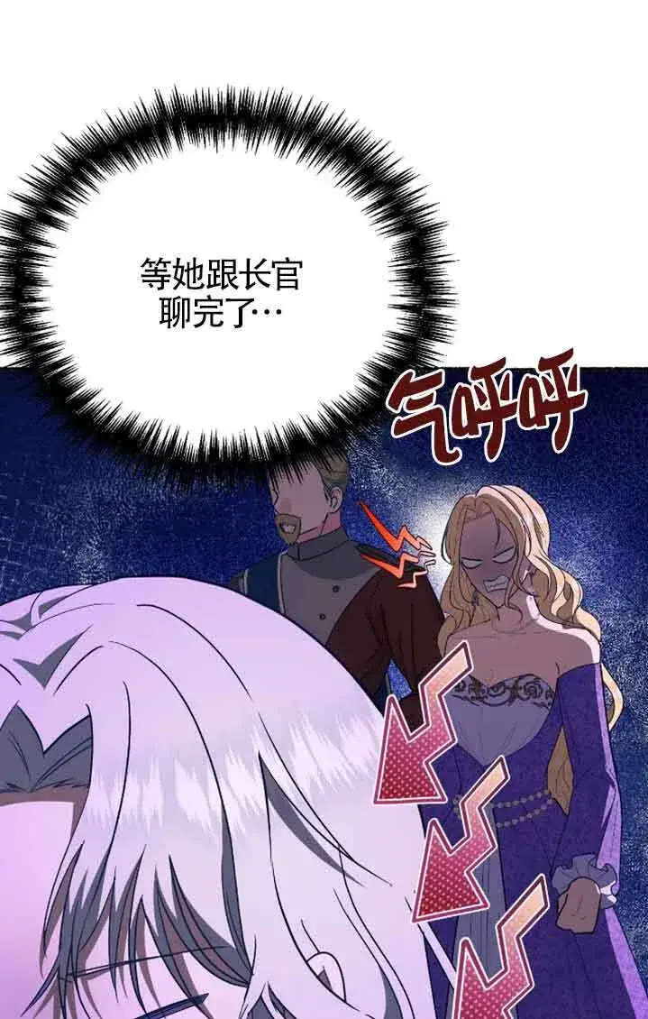 漫画《成了每晚和偏执暴君共眠的猫》第38话第32张图