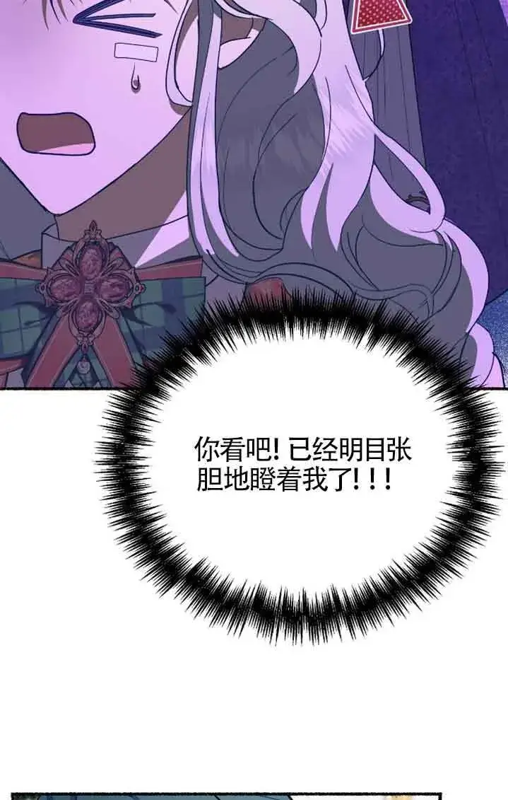 漫画《成了每晚和偏执暴君共眠的猫》第38话第33张图