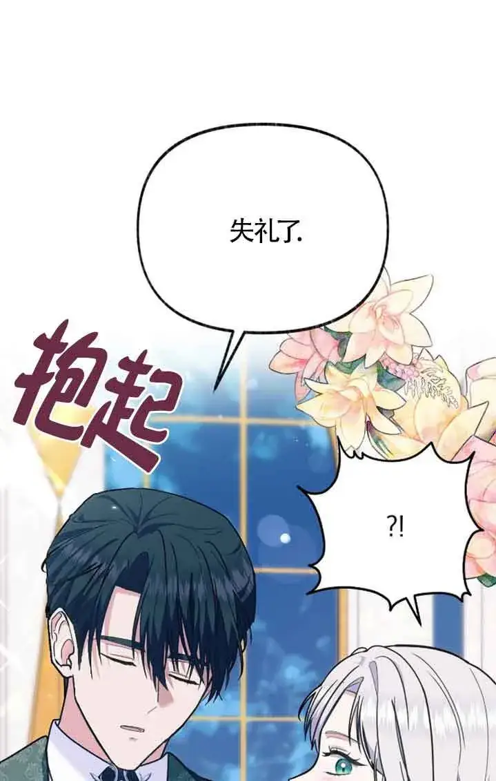漫画《成了每晚和偏执暴君共眠的猫》第38话第39张图