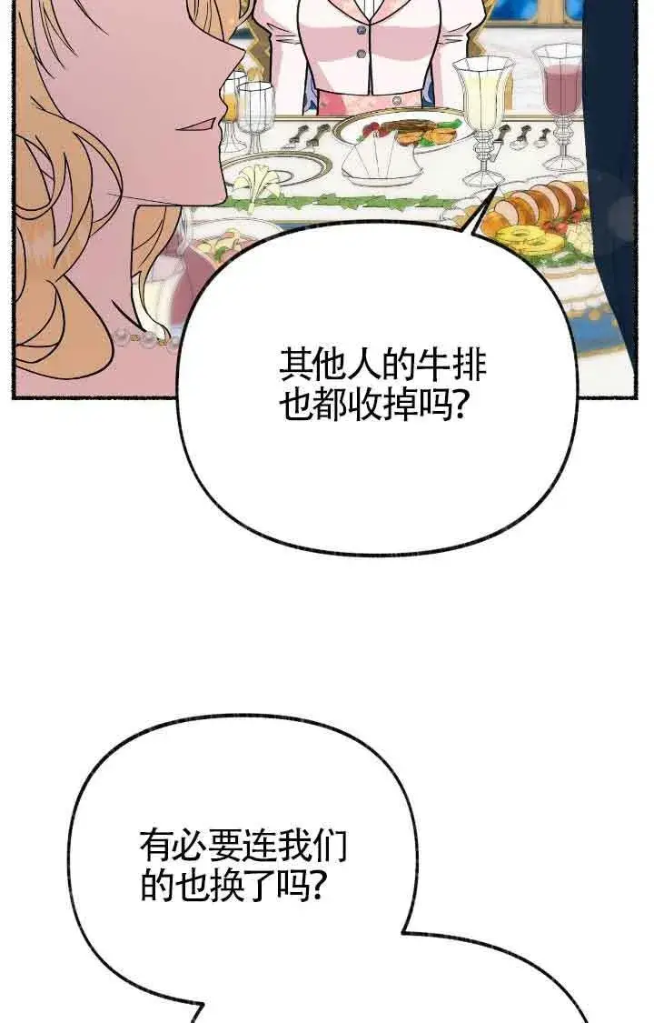 漫画《成了每晚和偏执暴君共眠的猫》第38话第4张图