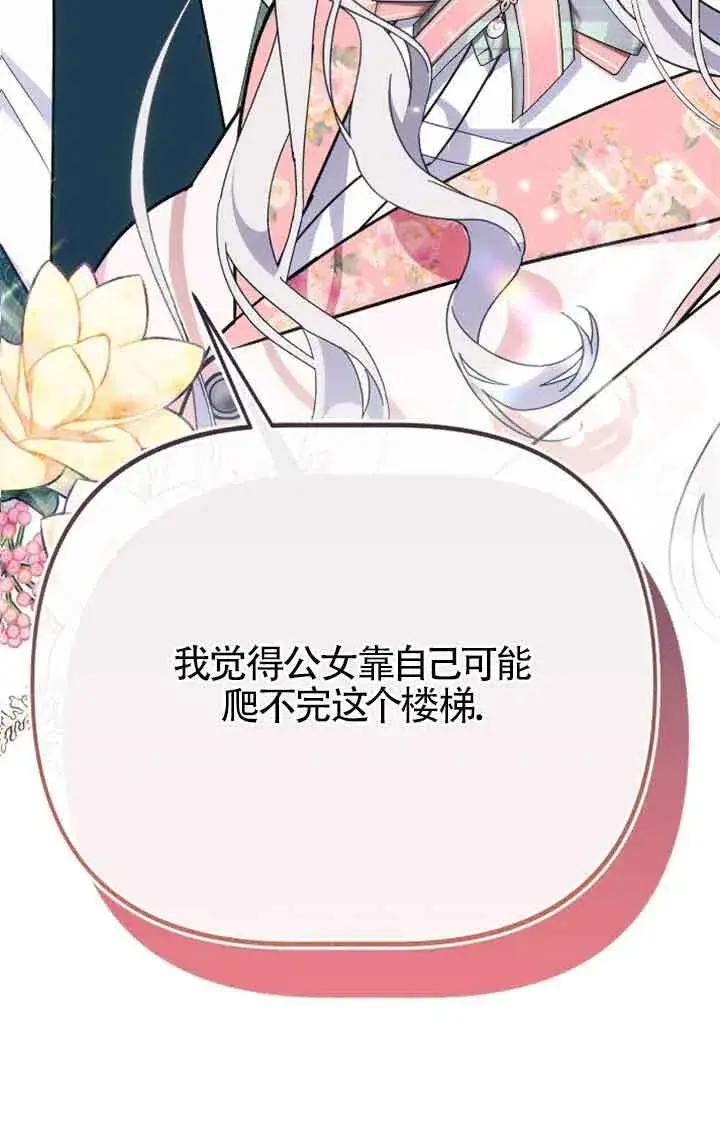 漫画《成了每晚和偏执暴君共眠的猫》第38话第42张图