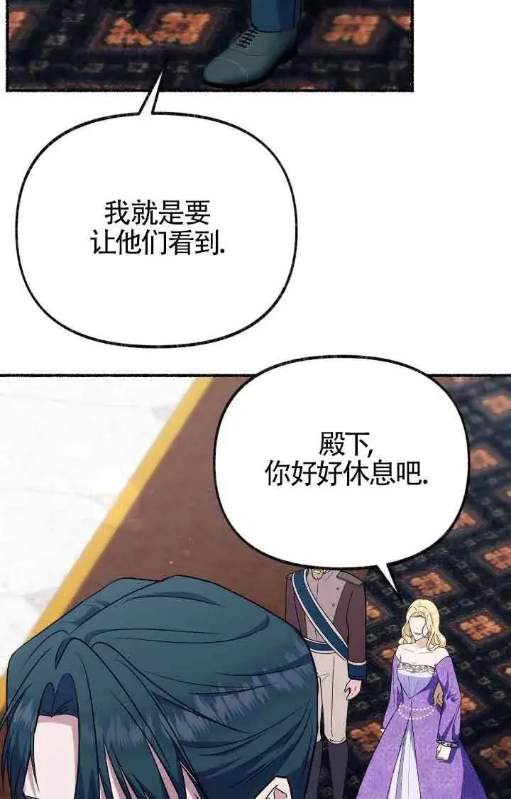 漫画《成了每晚和偏执暴君共眠的猫》第38话第44张图