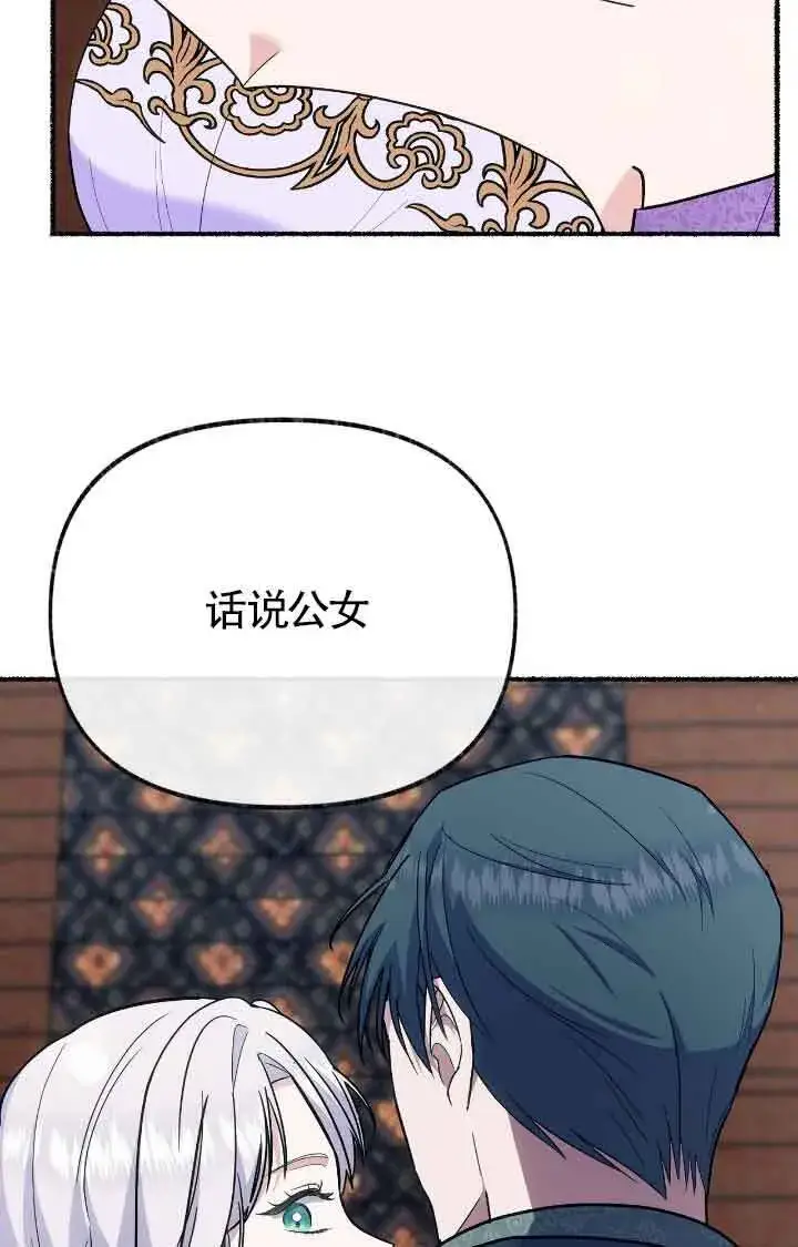 漫画《成了每晚和偏执暴君共眠的猫》第38话第48张图