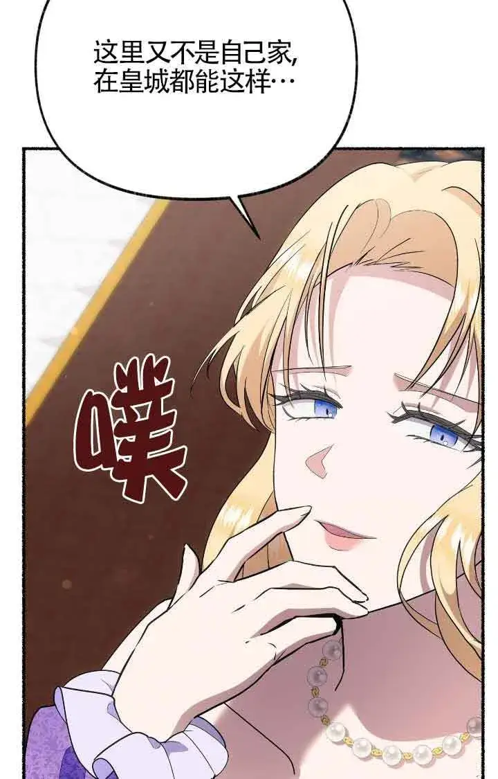 漫画《成了每晚和偏执暴君共眠的猫》第38话第50张图
