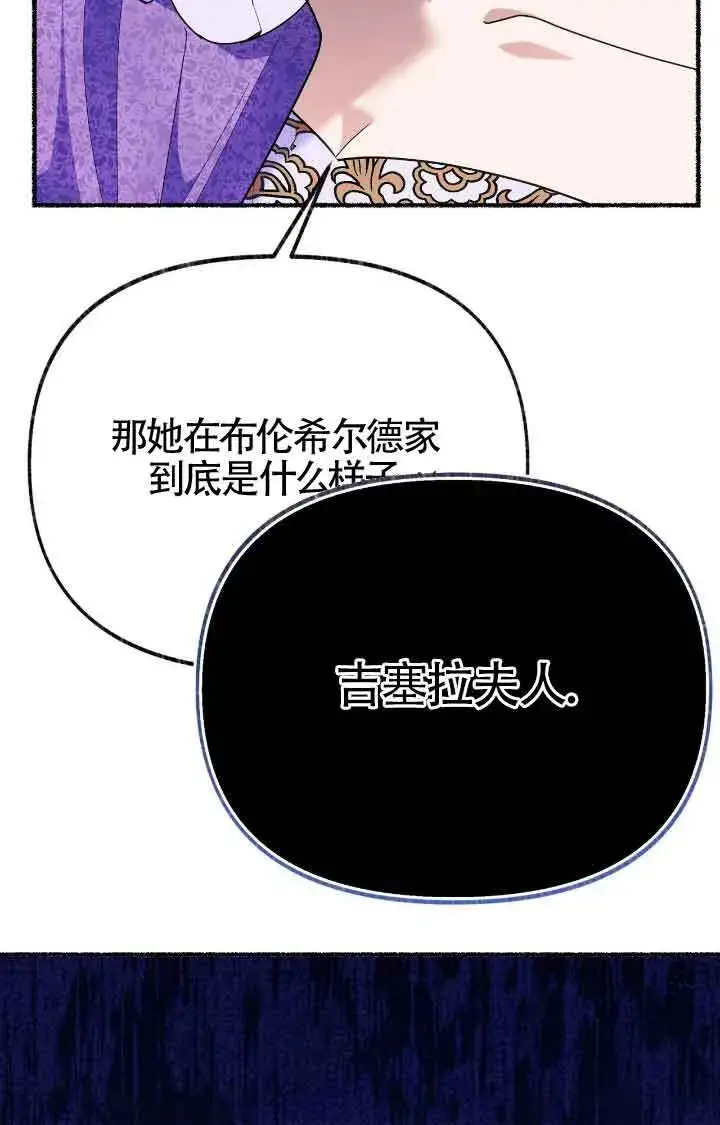 漫画《成了每晚和偏执暴君共眠的猫》第38话第51张图