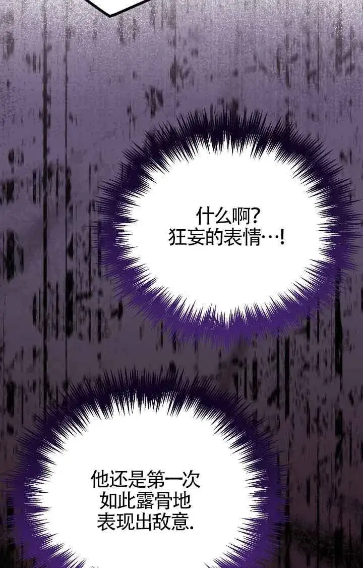 漫画《成了每晚和偏执暴君共眠的猫》第38话第55张图