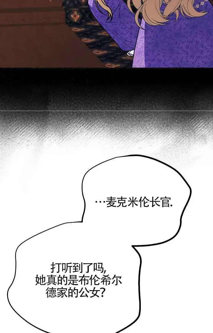 漫画《成了每晚和偏执暴君共眠的猫》第38话第58张图