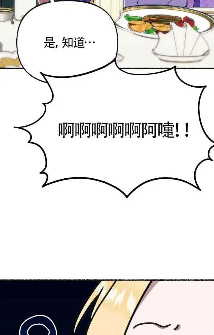 漫画《成了每晚和偏执暴君共眠的猫》第38话第6张图