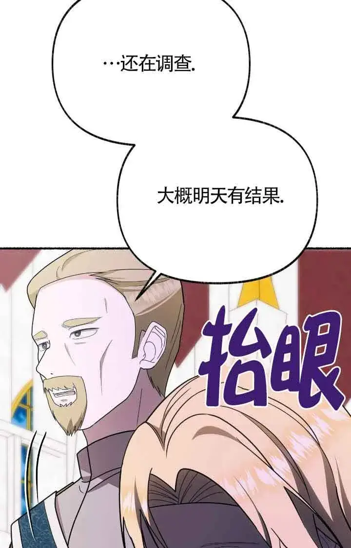 漫画《成了每晚和偏执暴君共眠的猫》第38话第60张图
