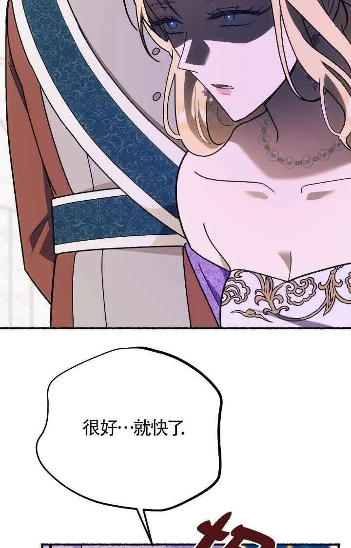 漫画《成了每晚和偏执暴君共眠的猫》第38话第61张图