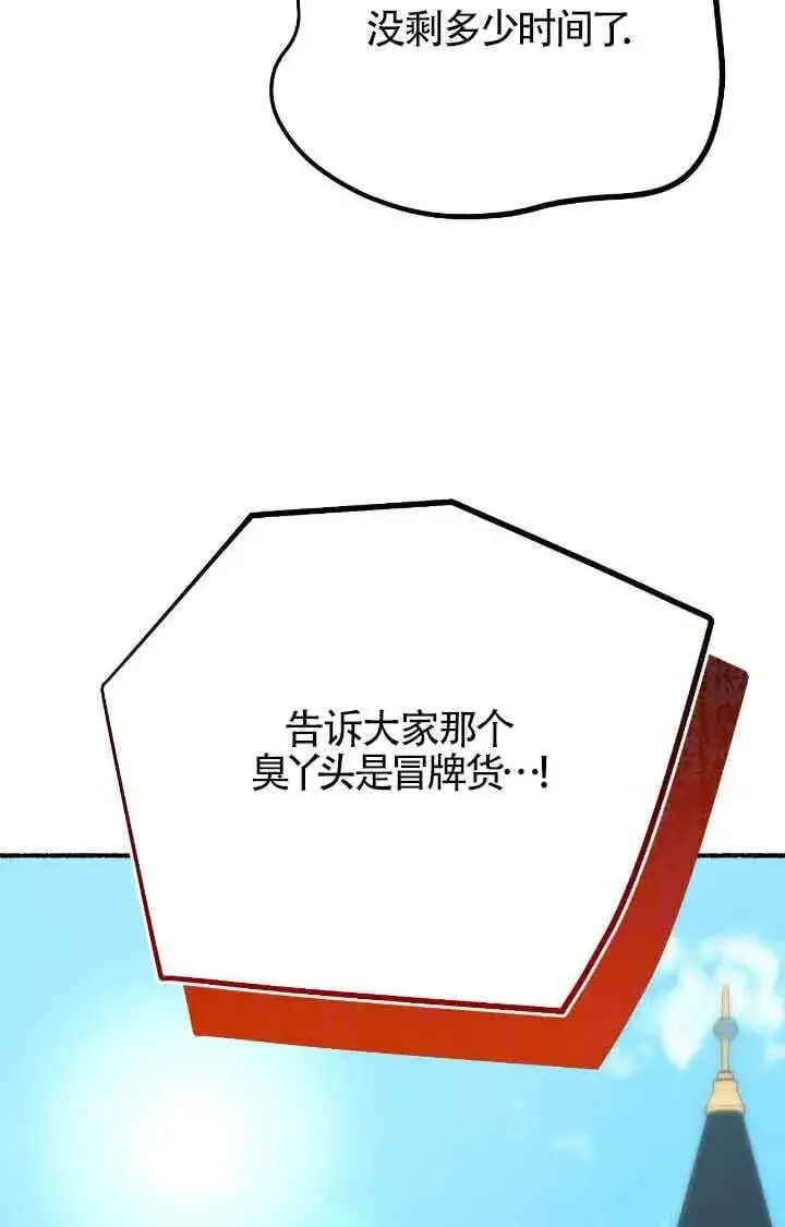 漫画《成了每晚和偏执暴君共眠的猫》第38话第63张图