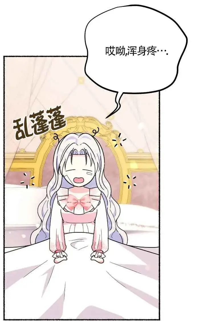 漫画《成了每晚和偏执暴君共眠的猫》第38话第65张图