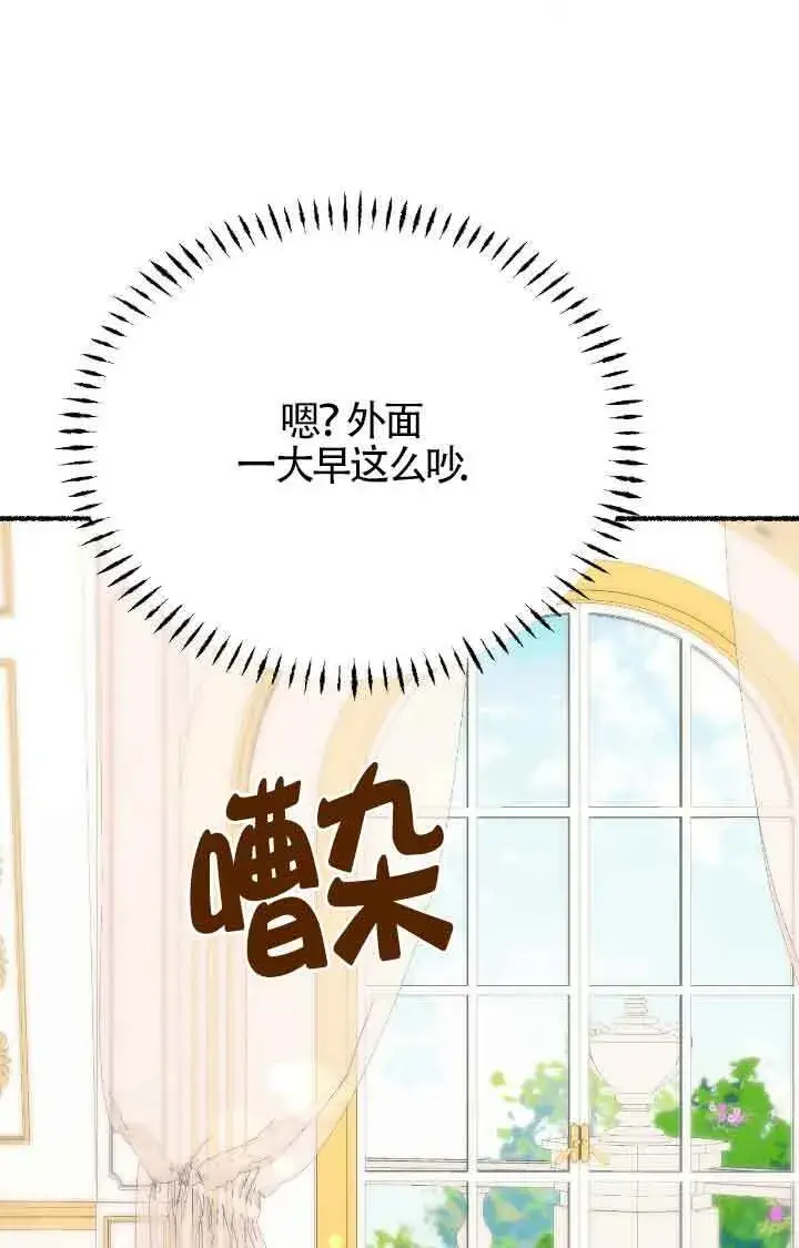 漫画《成了每晚和偏执暴君共眠的猫》第38话第66张图