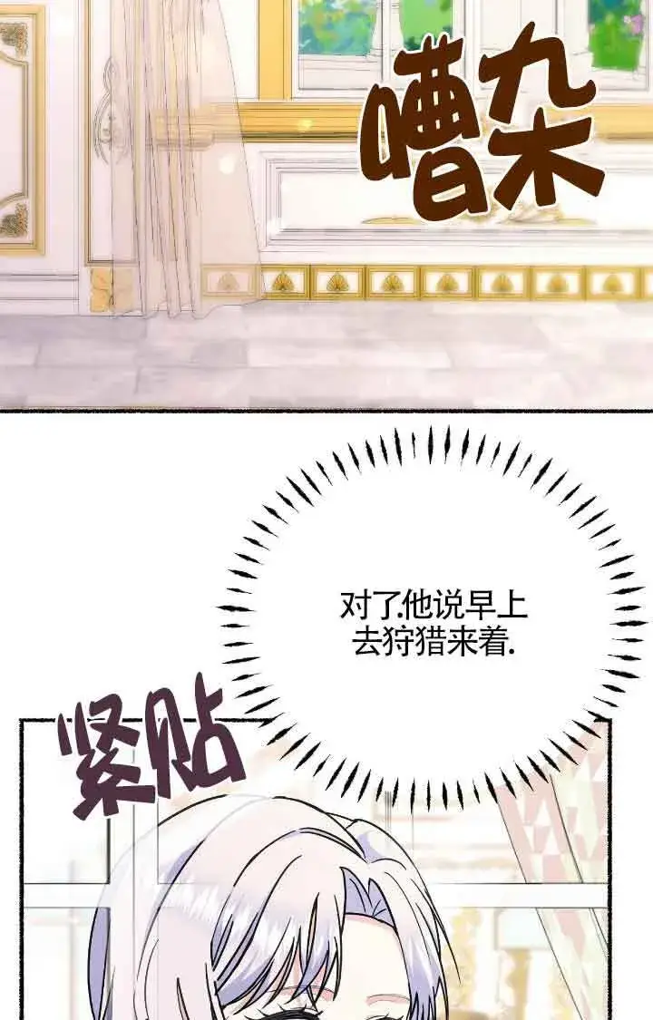 漫画《成了每晚和偏执暴君共眠的猫》第38话第67张图