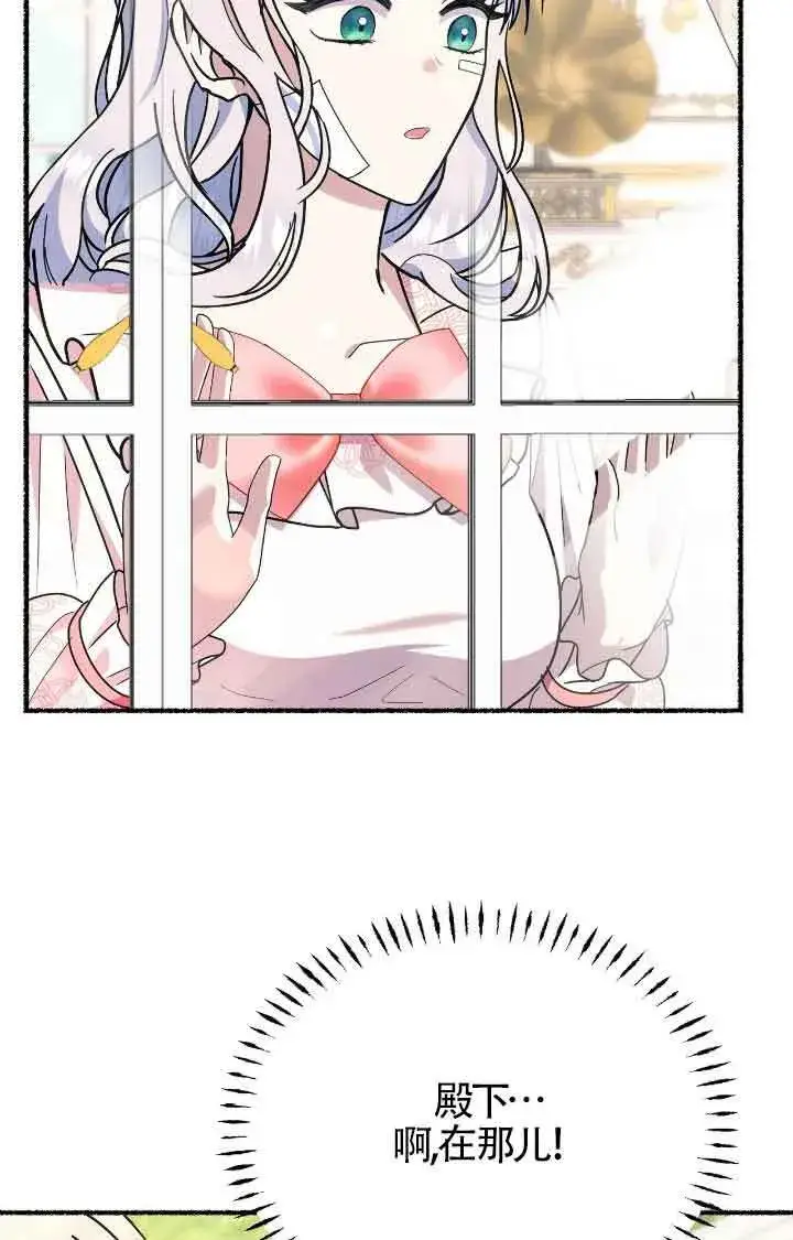 漫画《成了每晚和偏执暴君共眠的猫》第38话第68张图