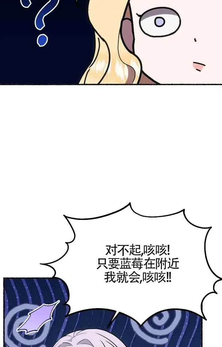 漫画《成了每晚和偏执暴君共眠的猫》第38话第7张图