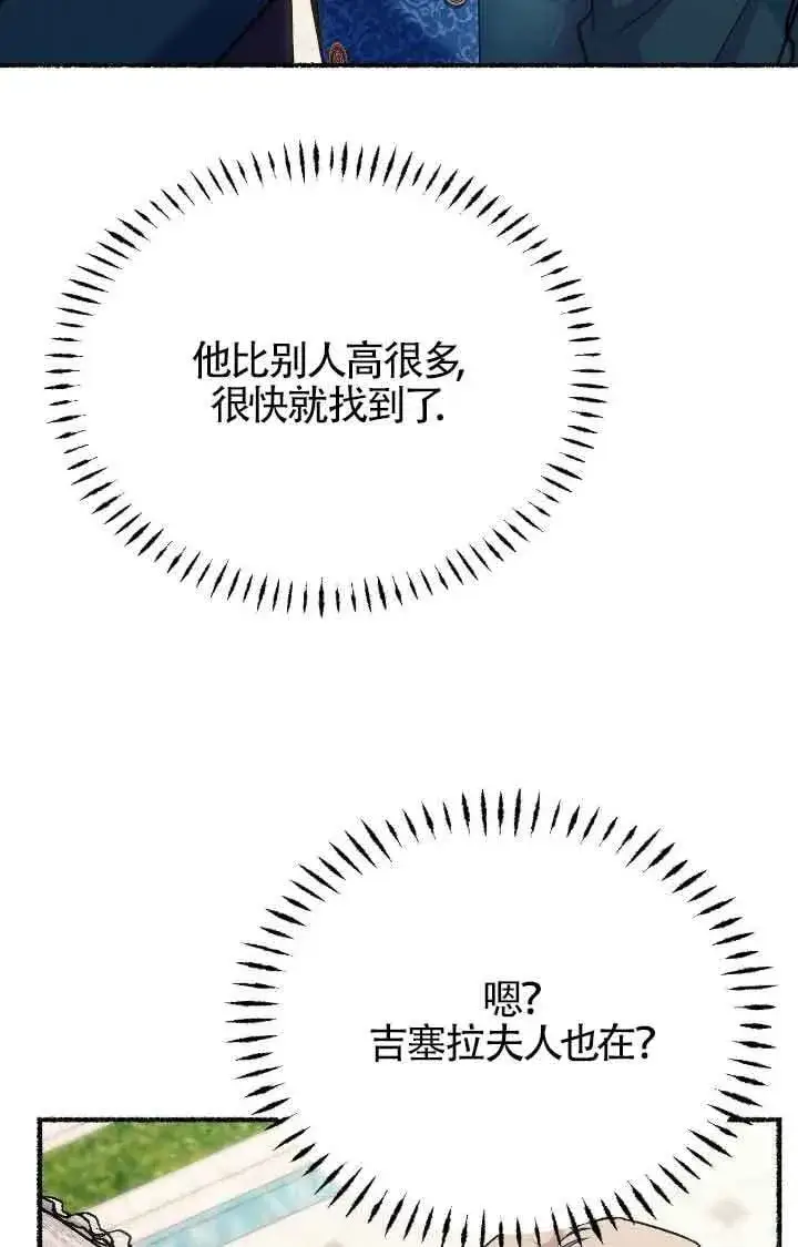 漫画《成了每晚和偏执暴君共眠的猫》第38话第70张图