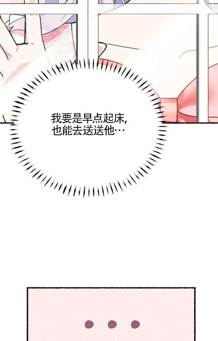 漫画《成了每晚和偏执暴君共眠的猫》第38话第73张图