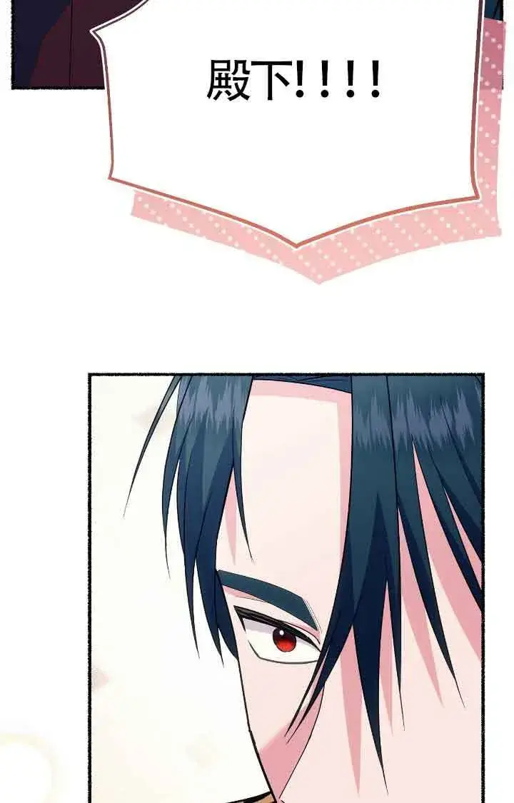 漫画《成了每晚和偏执暴君共眠的猫》第38话第76张图
