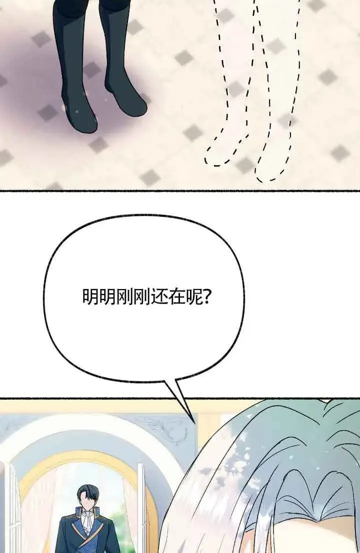 漫画《成了每晚和偏执暴君共眠的猫》第38话第81张图