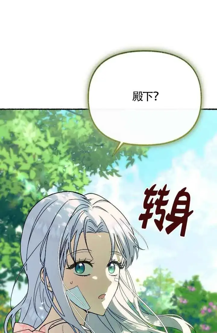漫画《成了每晚和偏执暴君共眠的猫》第38话第83张图
