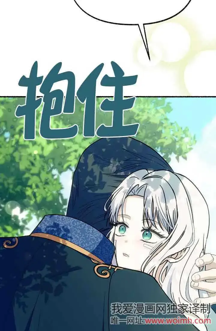 漫画《成了每晚和偏执暴君共眠的猫》第38话第85张图