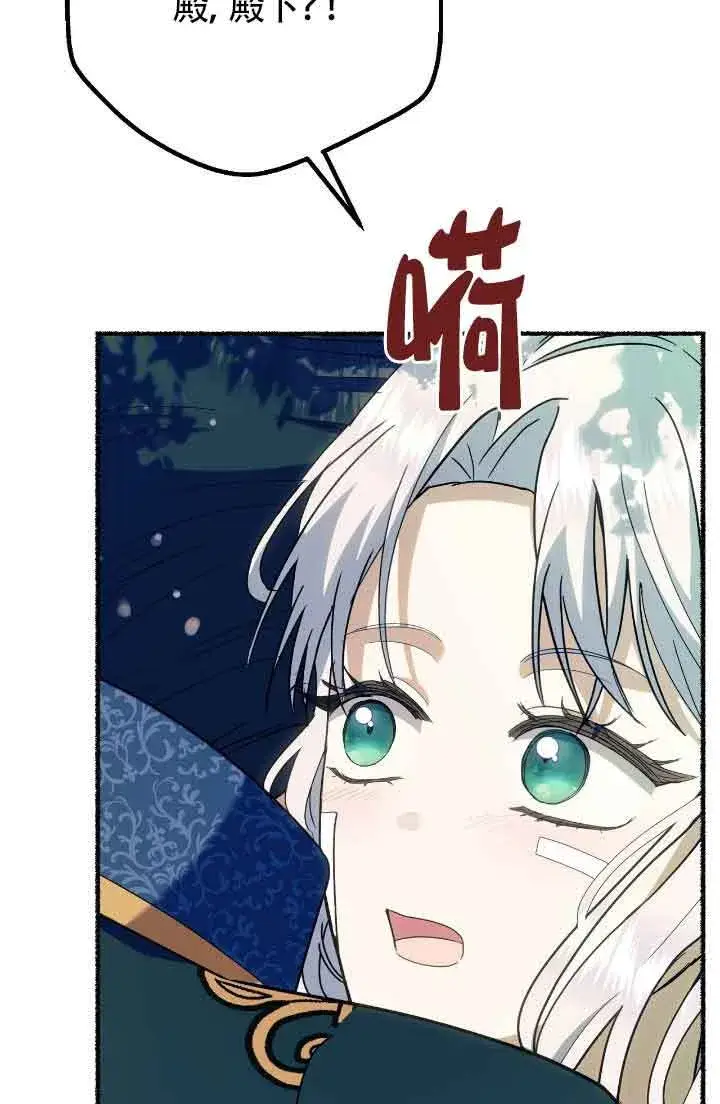 漫画《成了每晚和偏执暴君共眠的猫》第38话第87张图