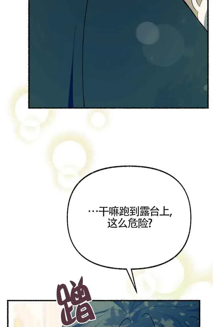 漫画《成了每晚和偏执暴君共眠的猫》第38话第88张图
